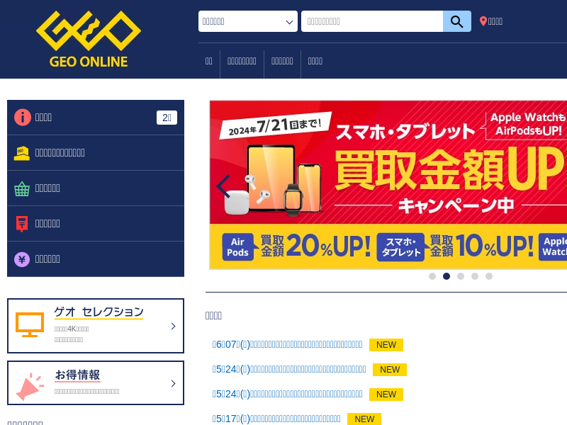 geo-online.co.jp