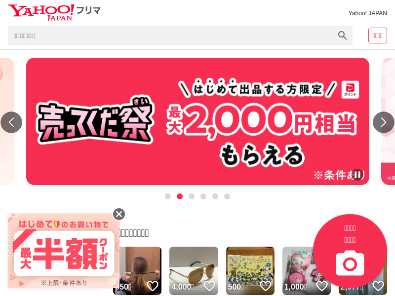 paypayfleamarket.yahoo.co.jp