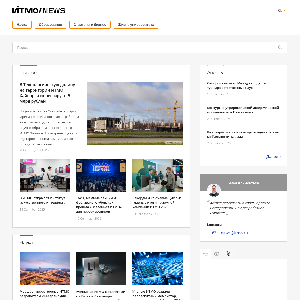 news.itmo.ru